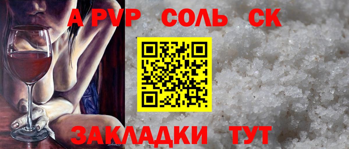 Alfa_PVP Crystall Красногорск