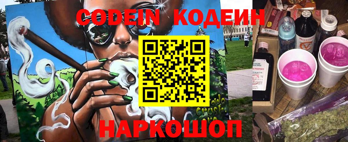Красногорск  Codein Purple Drank  Кодеин напиток Lean (лин)  Вход с VPN 
