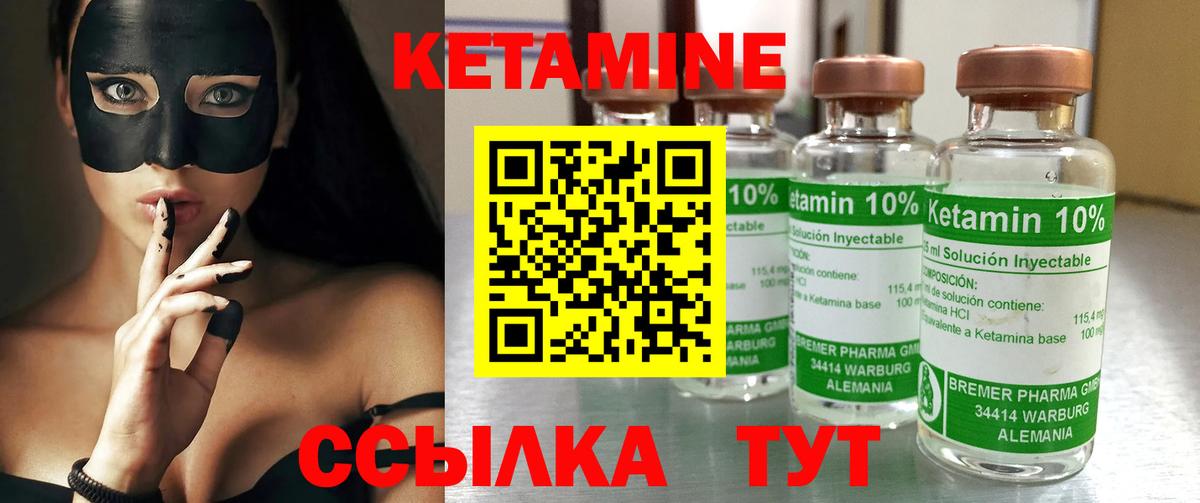 КЕТАМИН VHQ Красногорск