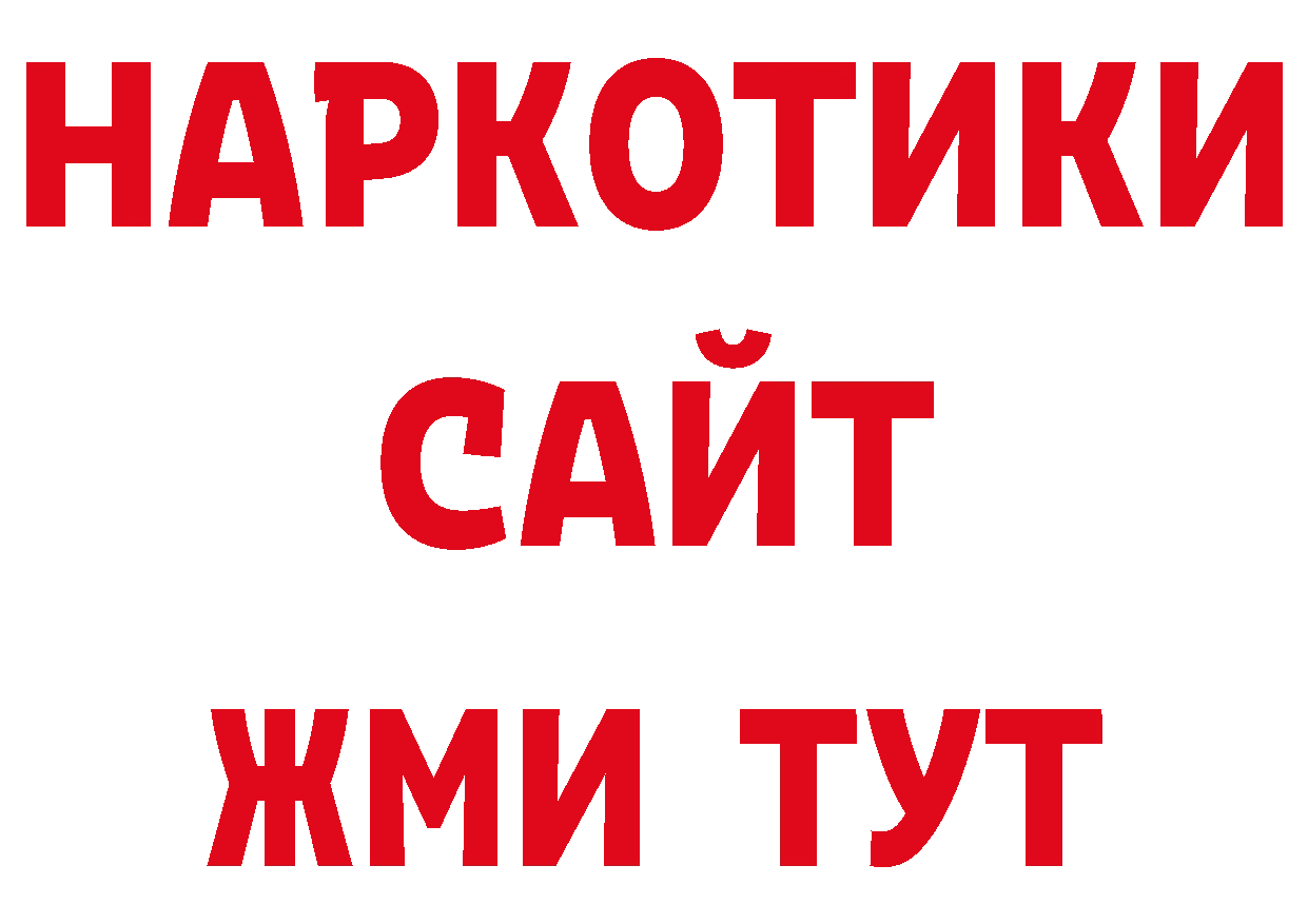 Бутират BDO 33% зеркало даркнет ОМГ ОМГ Красногорск