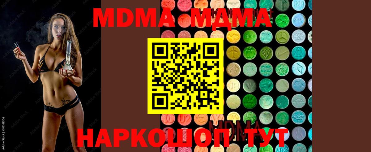 МДМА Molly  Вход с VPN  MDMA Molly  MDMA  Красногорск 