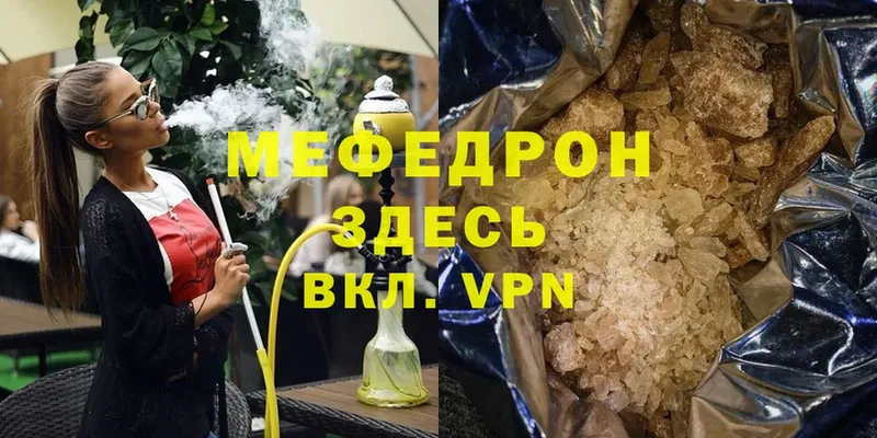 Мефедрон VHQ  мега как зайти  Красногорск 