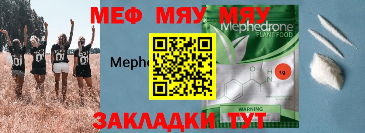 МЕФ  Мефедрон кристаллы  Вход с VPN  Мефедрон мяу мяу  Красногорск 
