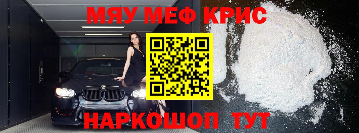 Мефедрон  Красногорск
