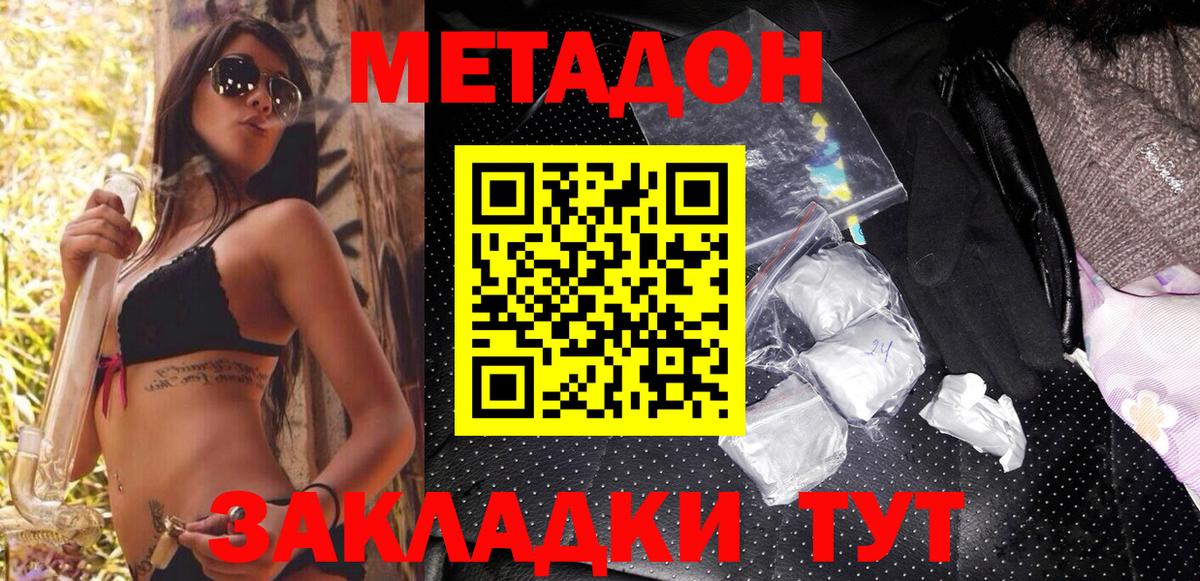Метадон VHQ Красногорск
