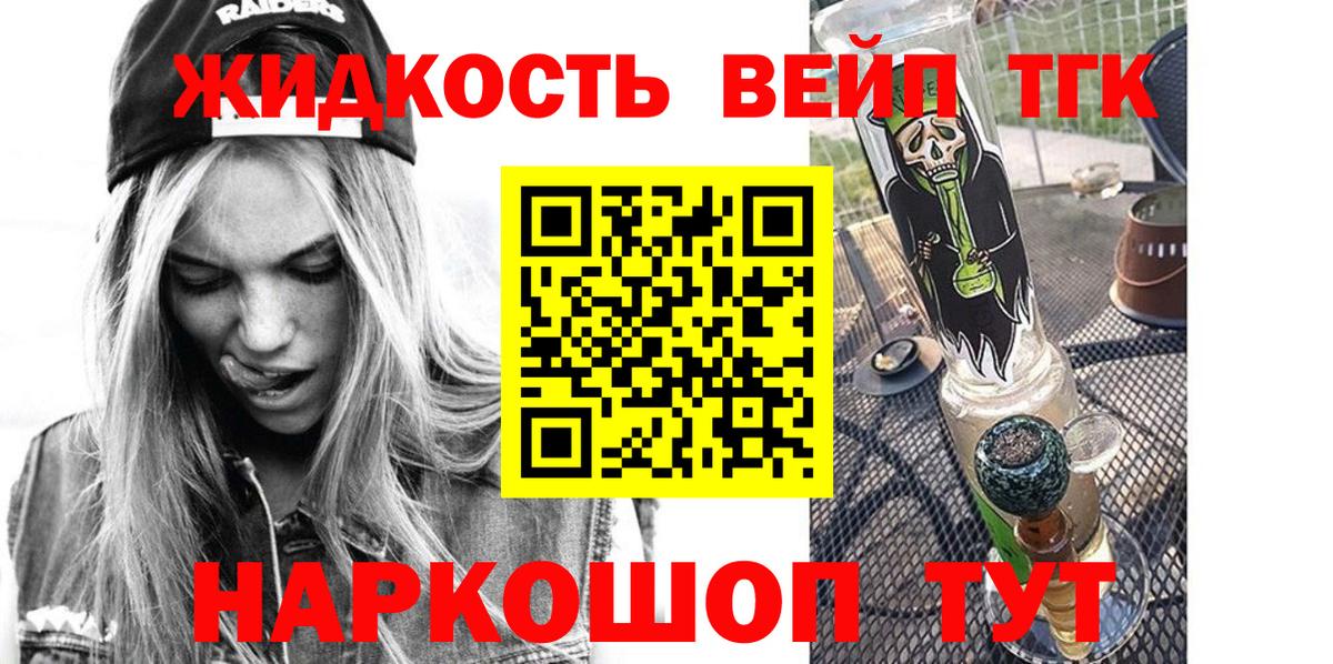 Дистиллят ТГК жижа Красногорск